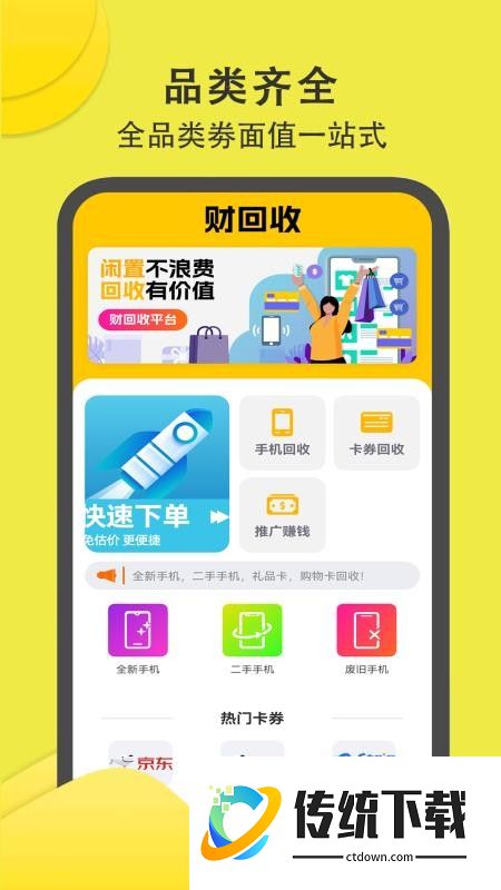 财回收官方版