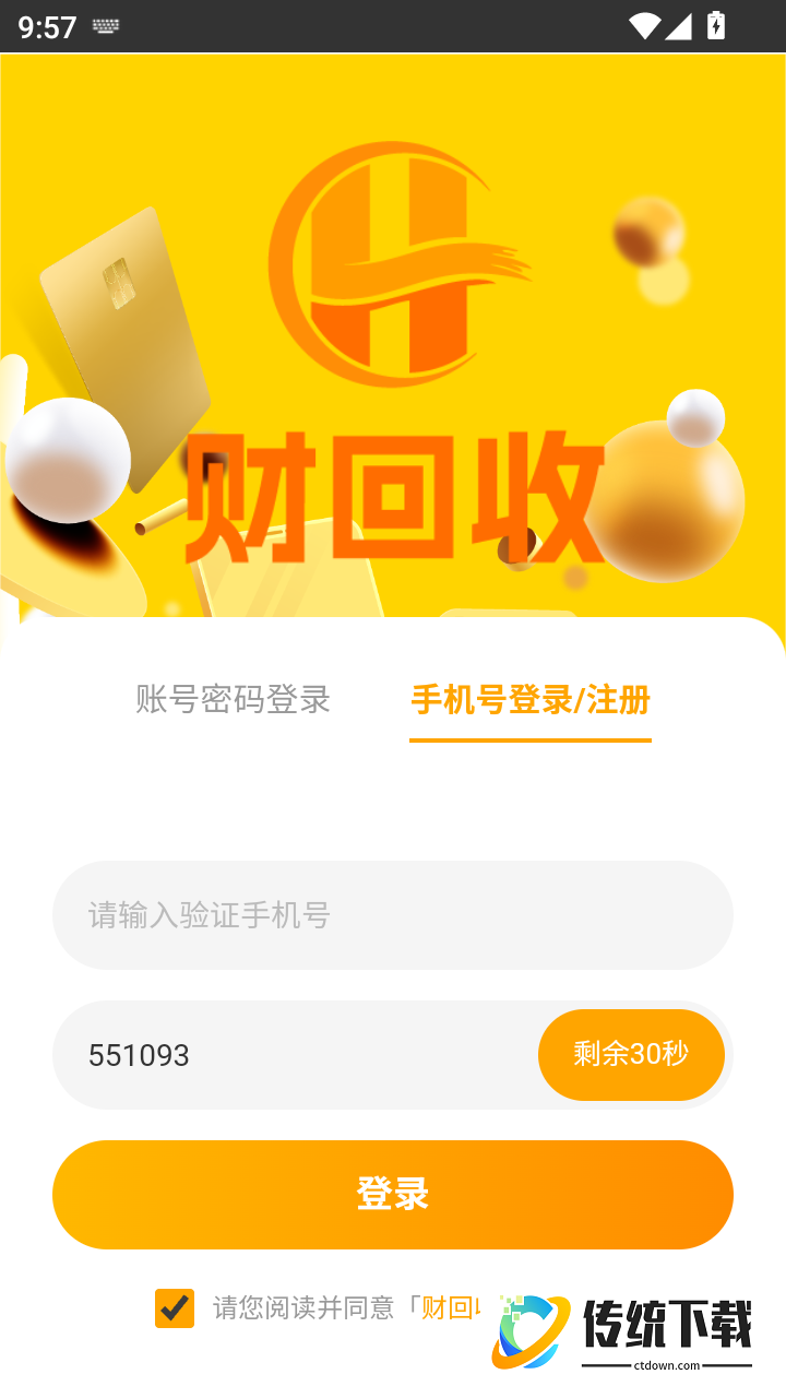 财回收官方版