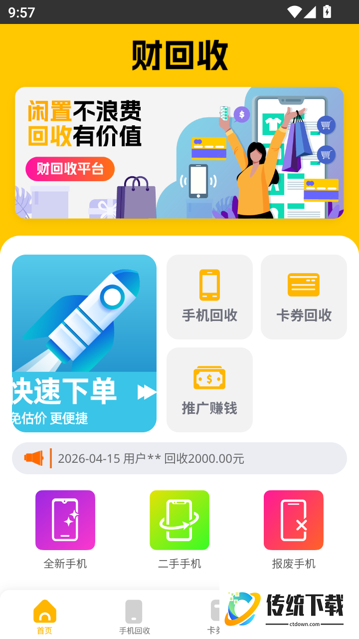 财回收官方版