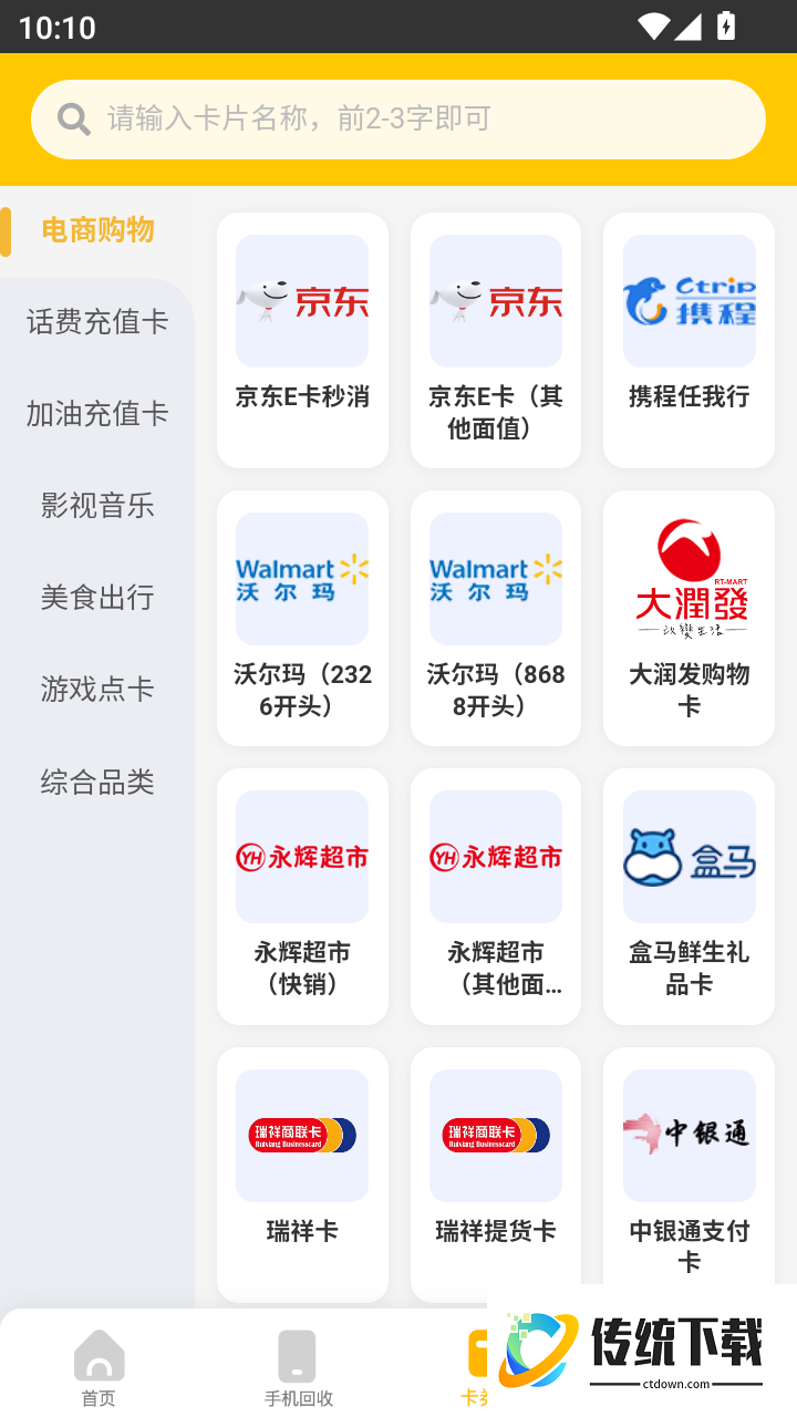 财回收官方版
