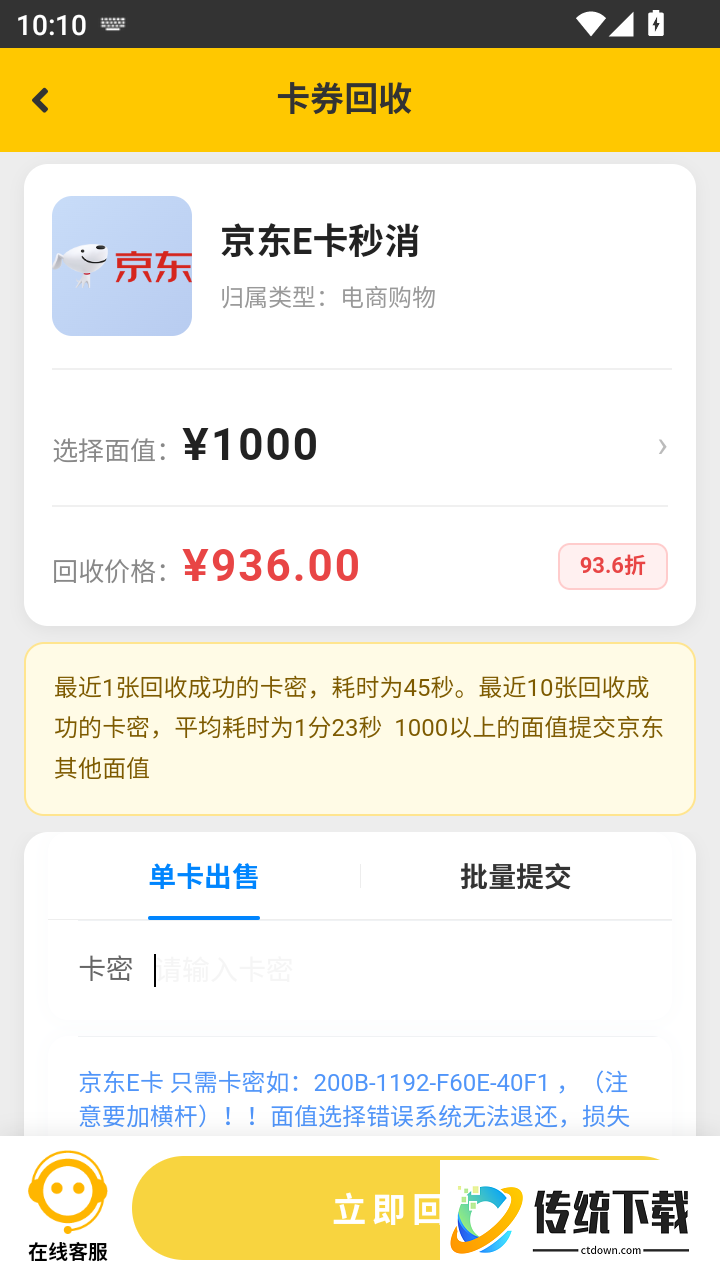 财回收官方版