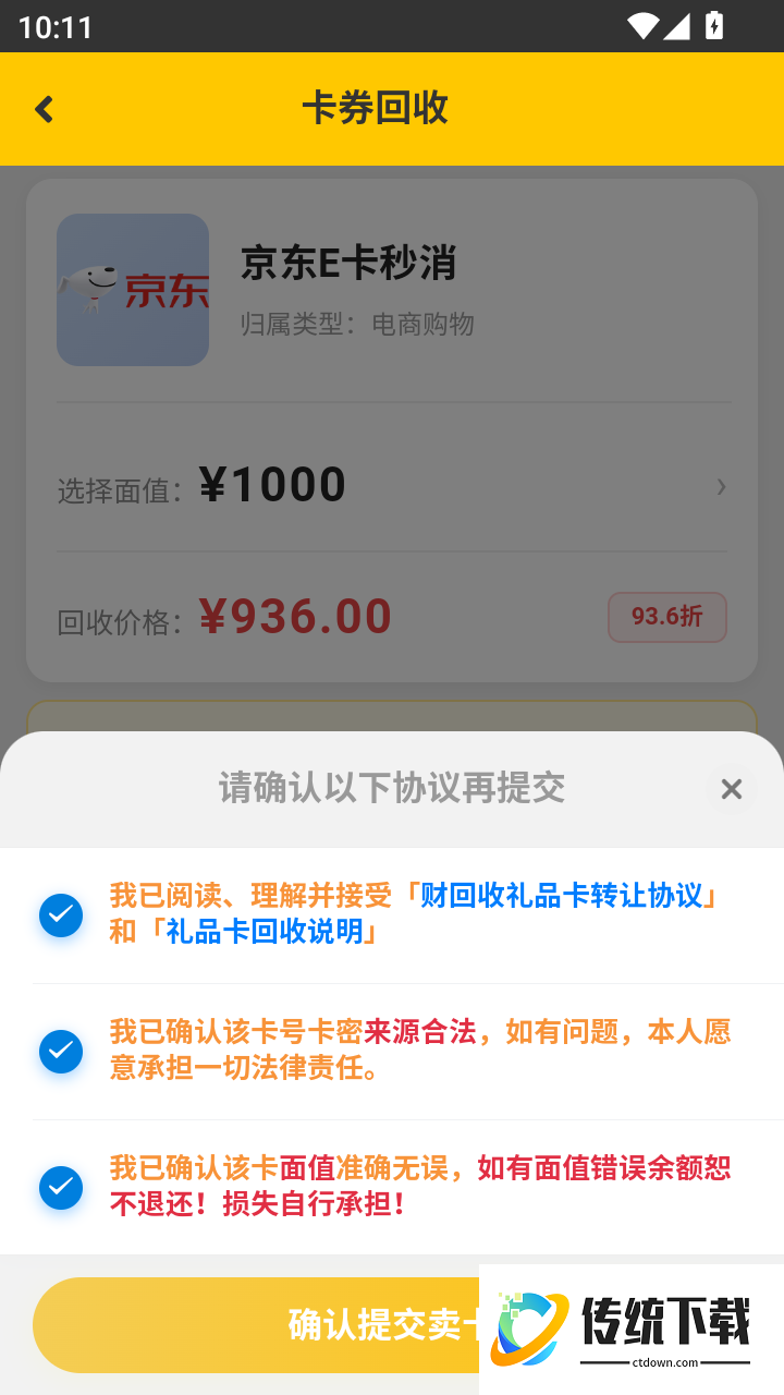 财回收官方版