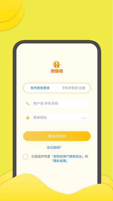 财回收官方版