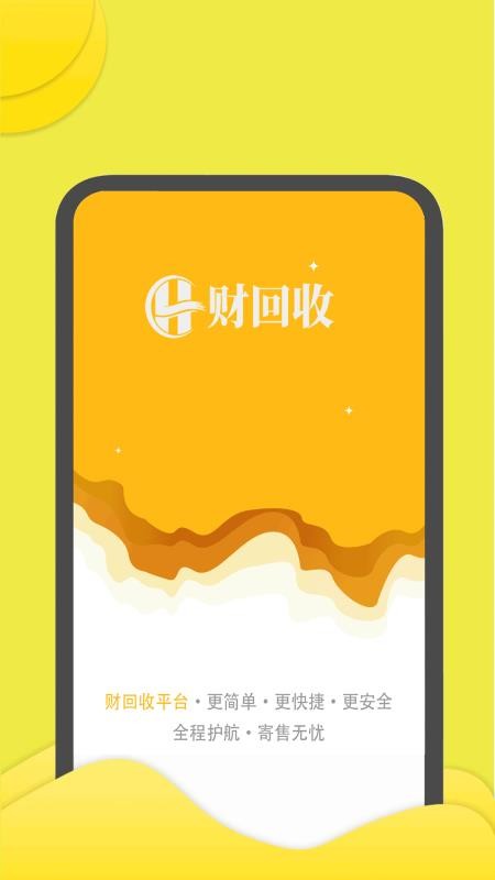 财回收官方版