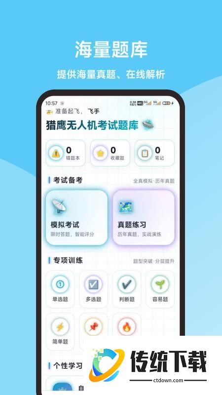猎鹰无人机考试题库手机版