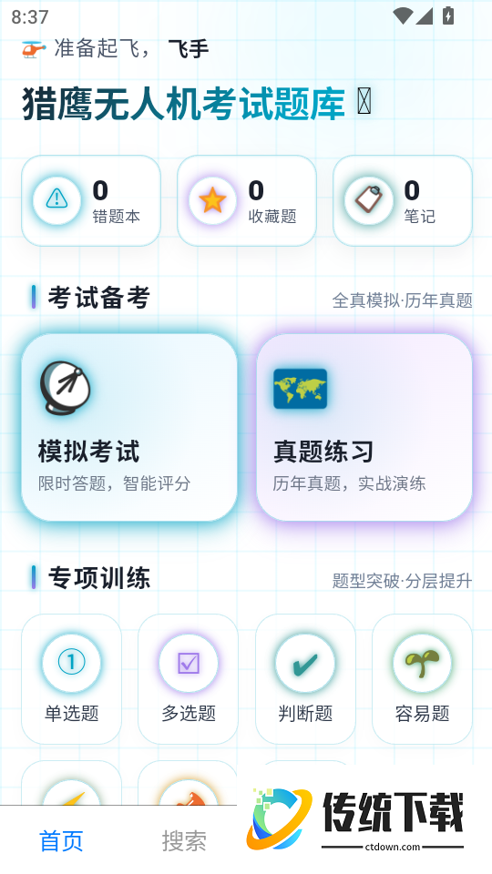 猎鹰无人机考试题库手机版