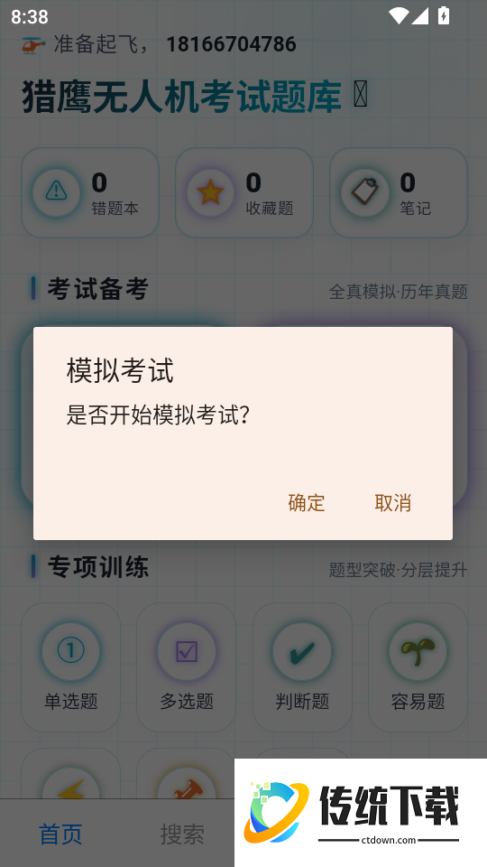 猎鹰无人机考试题库手机版