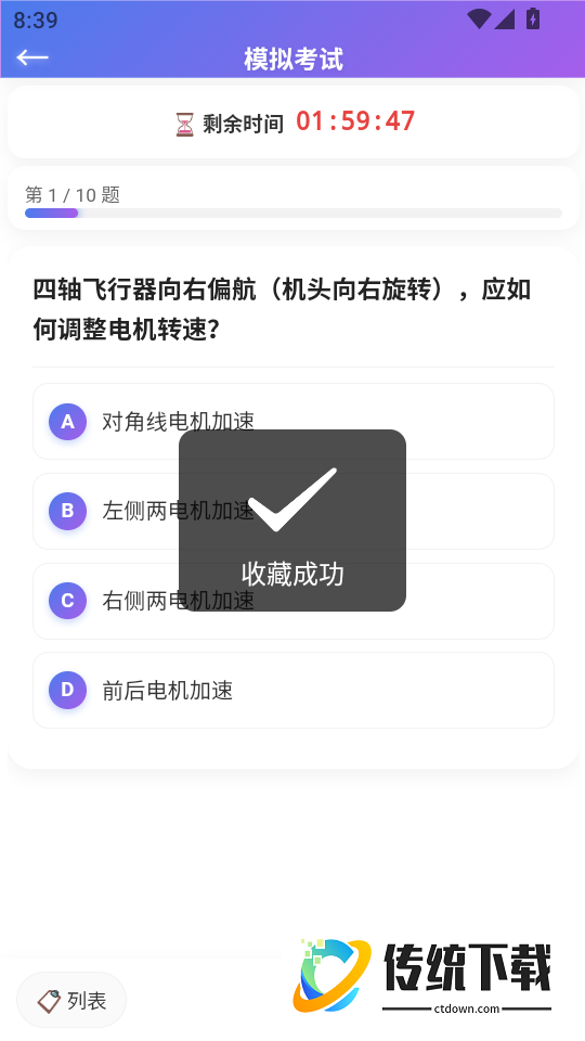 猎鹰无人机考试题库手机版
