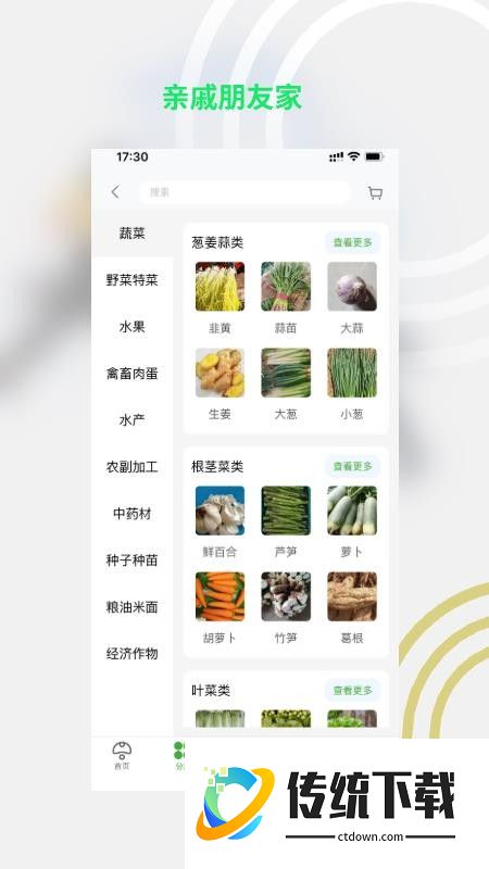亲戚朋友家手机版