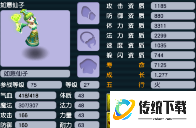 梦幻西游如意仙子套装属性详解：效果、获取与实战评测