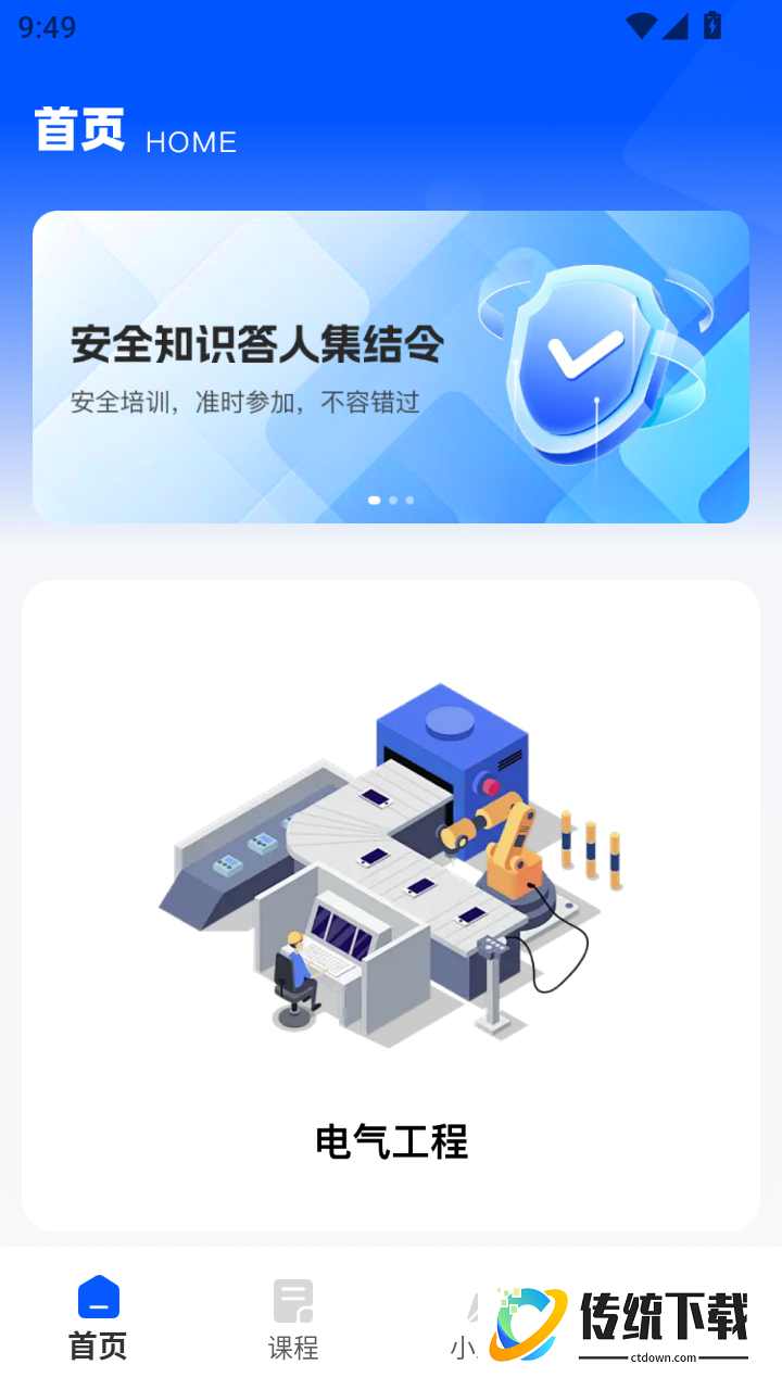 安全生产培训最新版