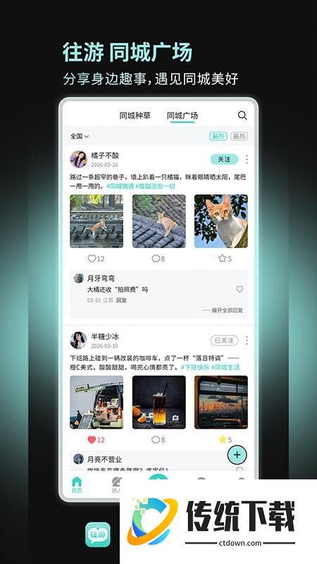 往游最新版