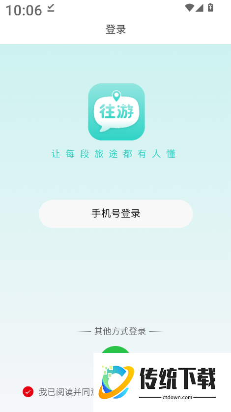 往游最新版