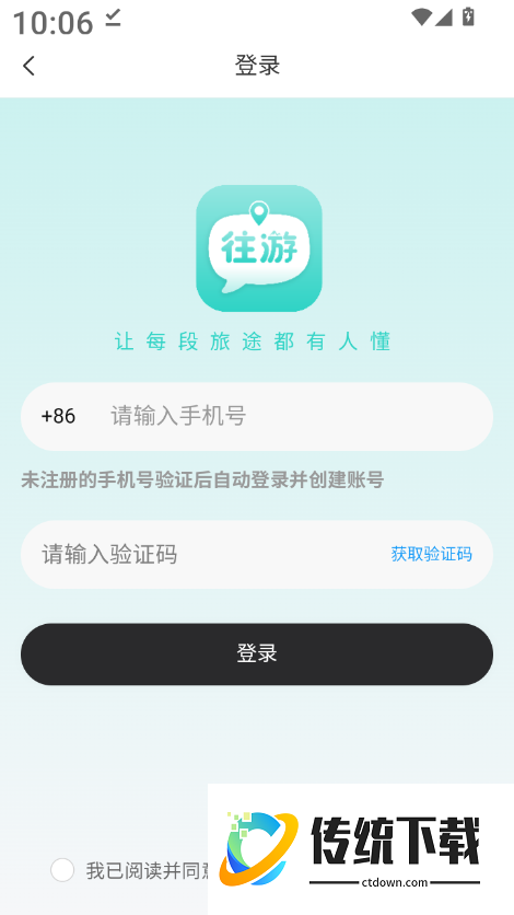 往游最新版