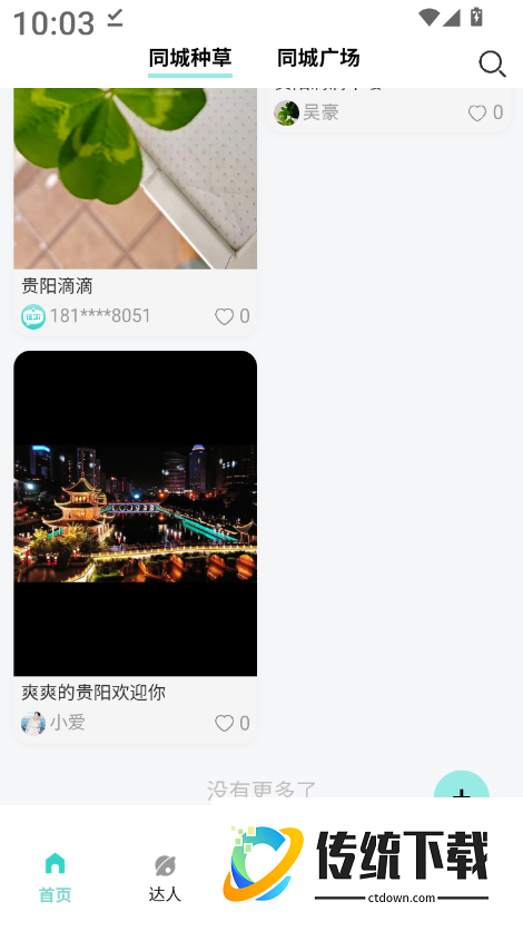 往游最新版