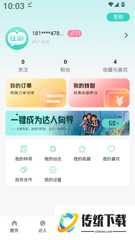 往游最新版