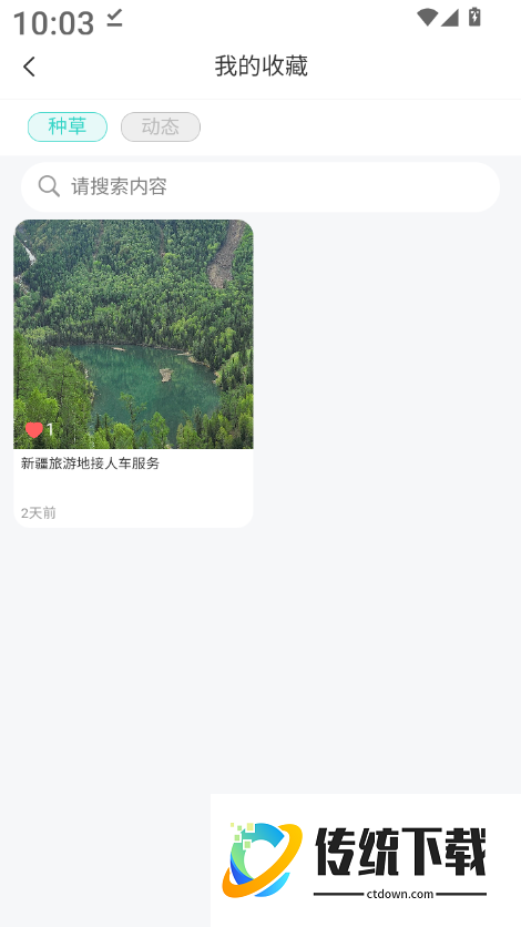 往游最新版