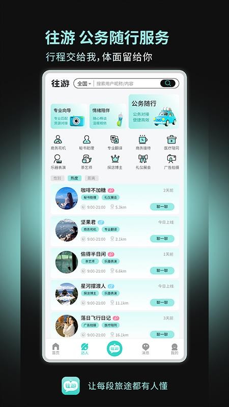 往游最新版