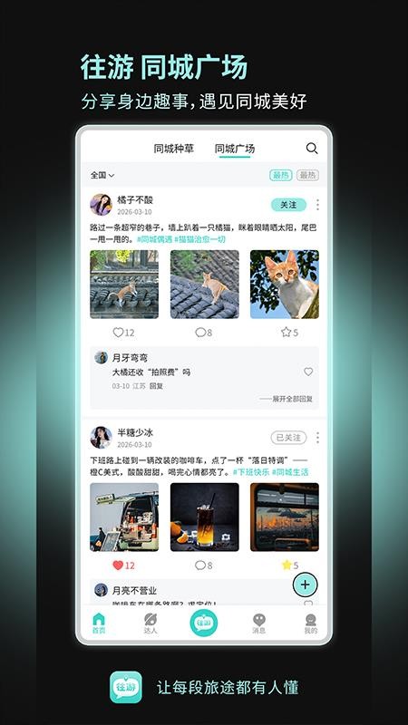 往游最新版