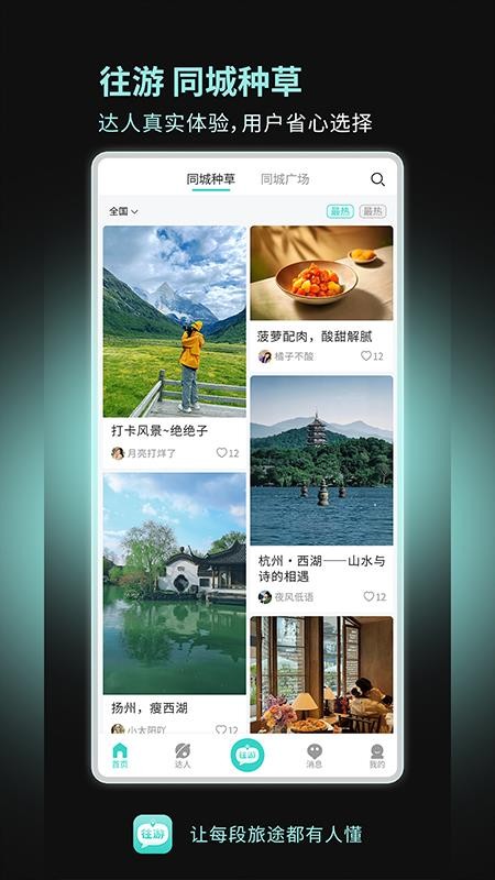 往游最新版