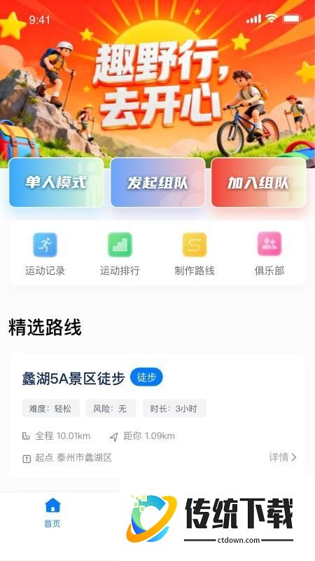 趣野行最新版
