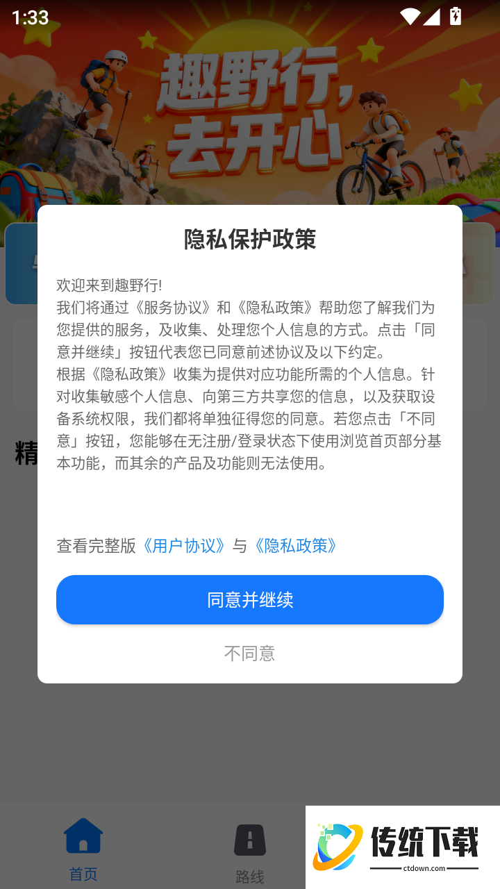 趣野行最新版