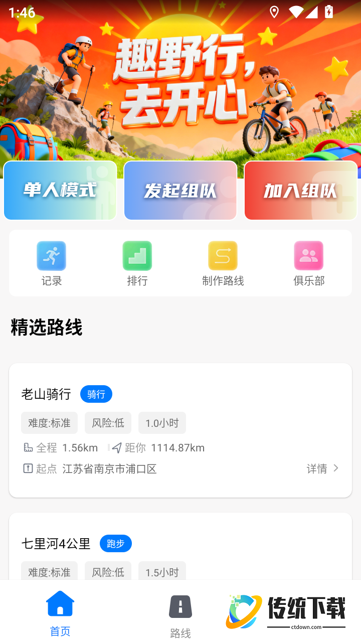 趣野行最新版