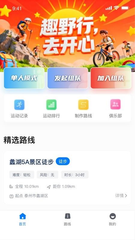 趣野行最新版