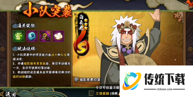 火影忍者手游小队突袭扫荡攻略：快速通关与奖励详解