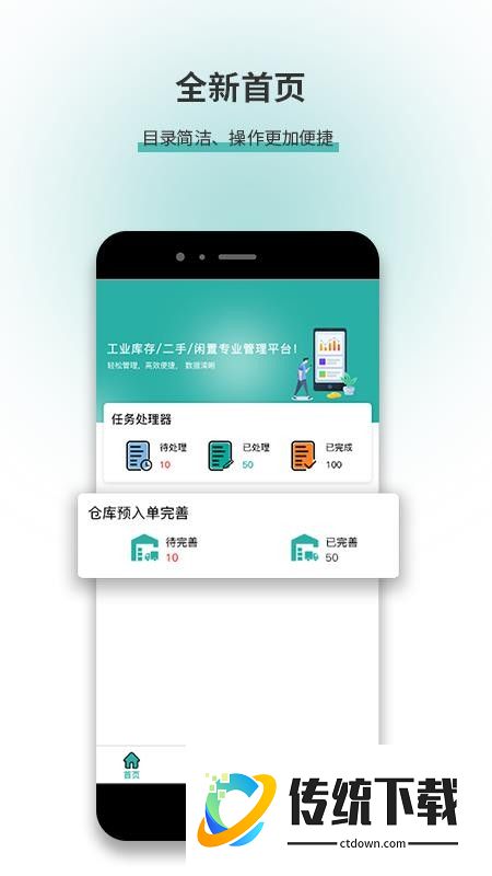 好脱管手机版