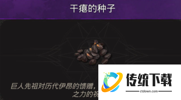 地下城堡 3 干瘪的种子有什么用？获取途径与合成配方全解析