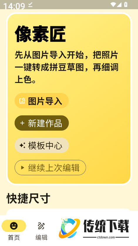 像素匠最新版