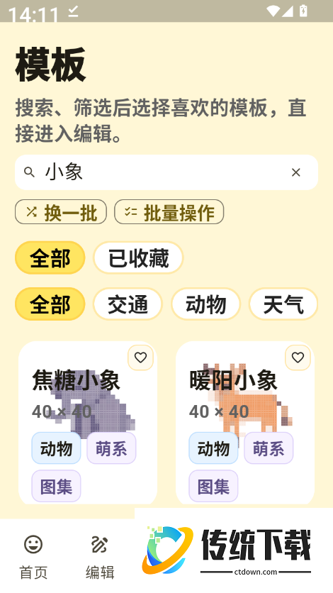 像素匠最新版