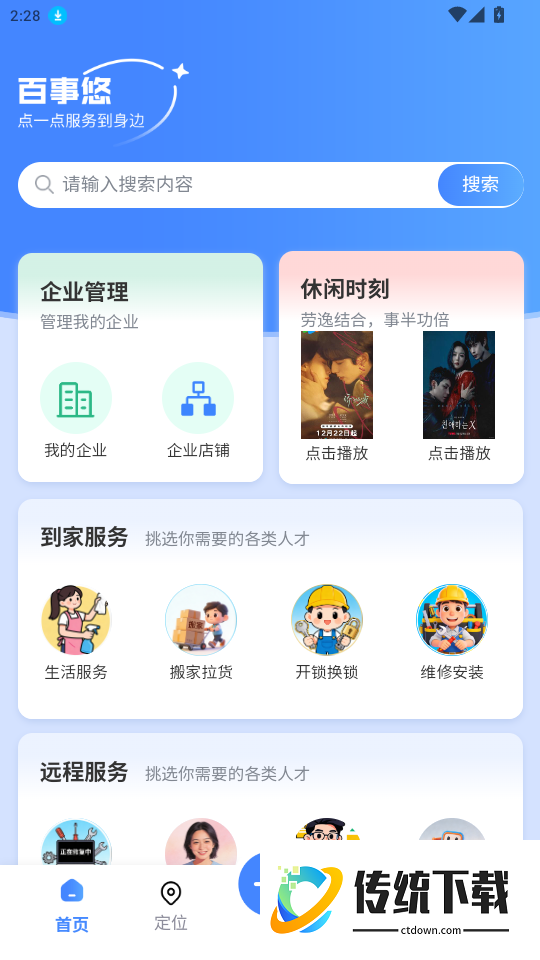 百事悠官网版