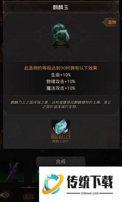 地下城堡3麒麟玉碎片怎么获得