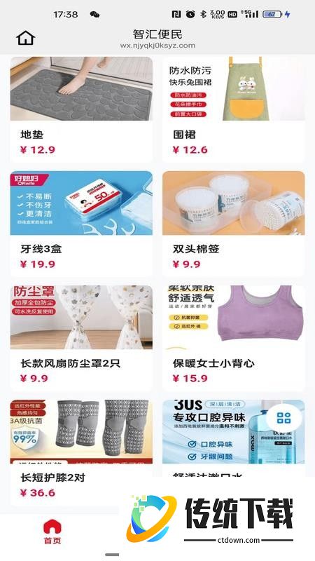 智汇便民免费版