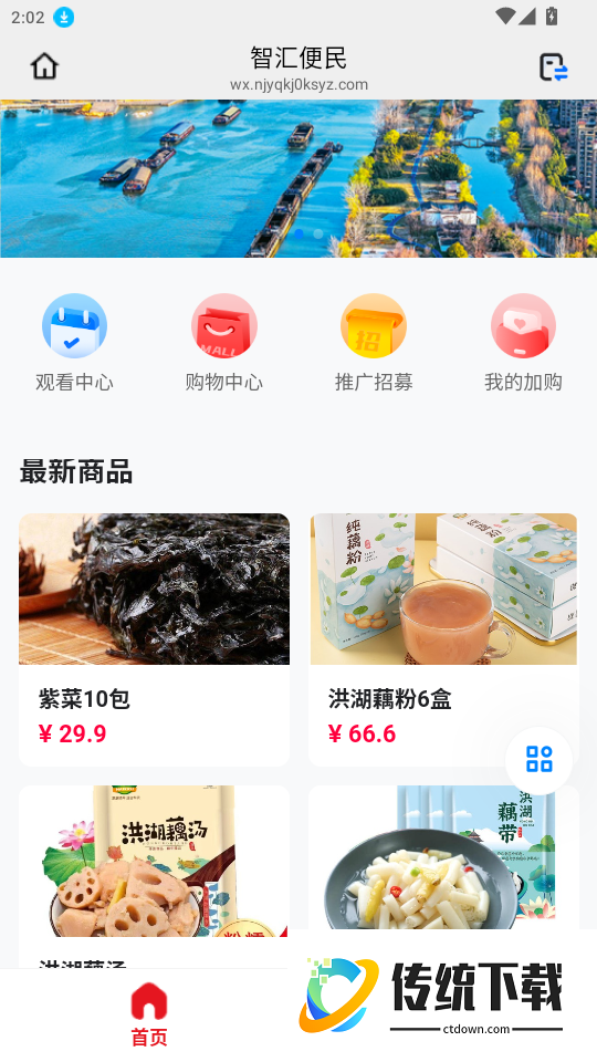 智汇便民免费版