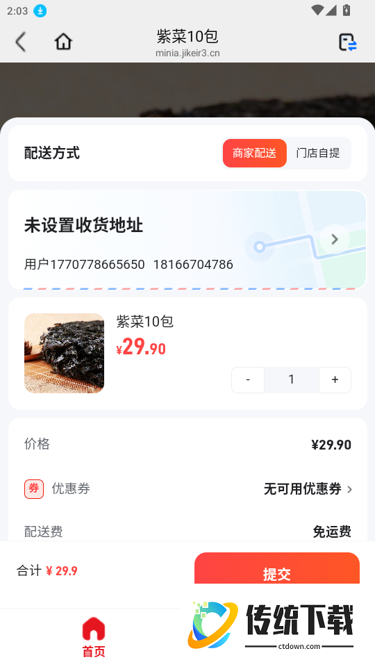 智汇便民免费版