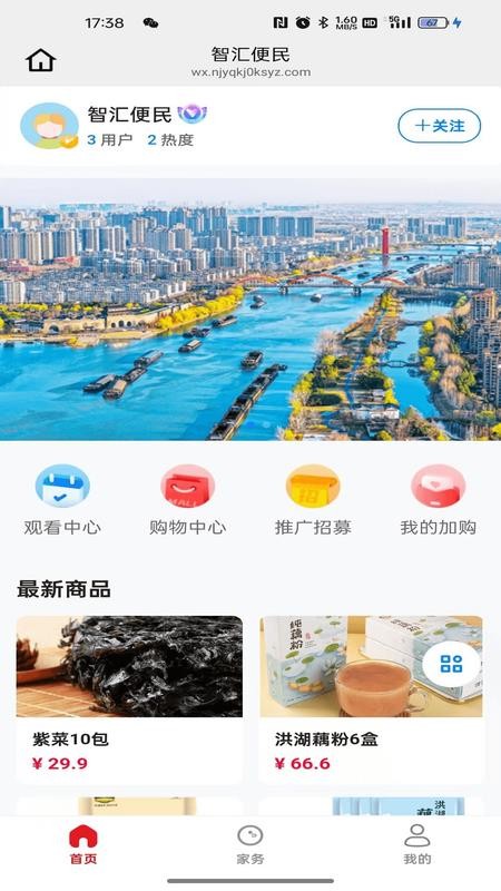 智汇便民免费版