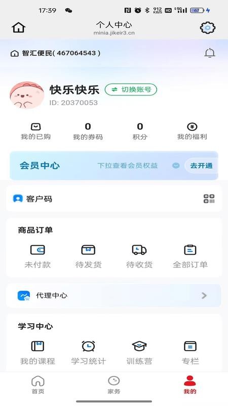 智汇便民免费版
