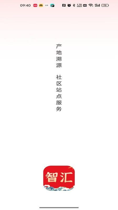 智汇便民免费版