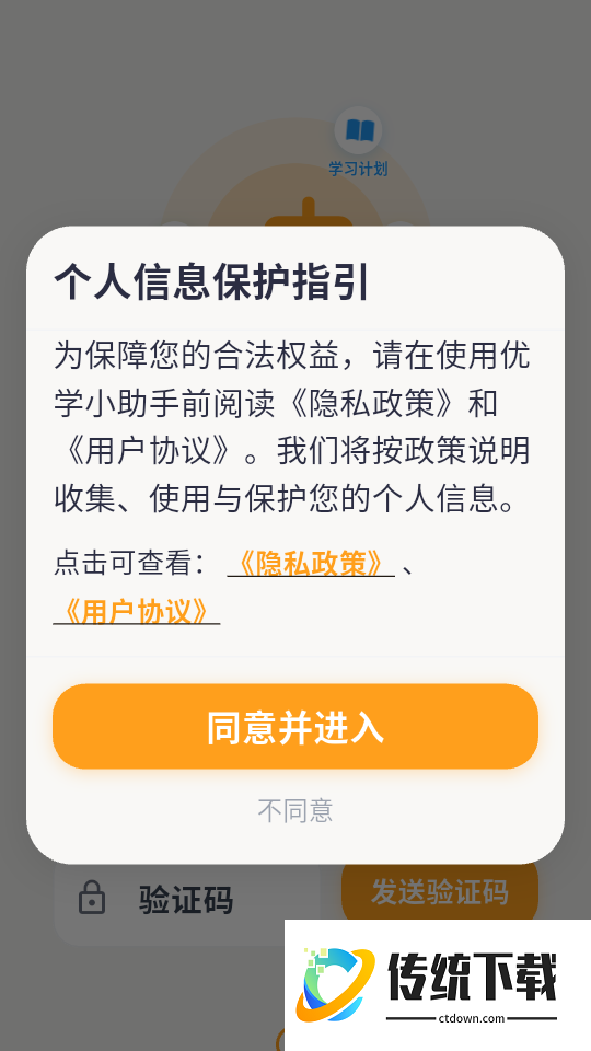 优学小助手免费版