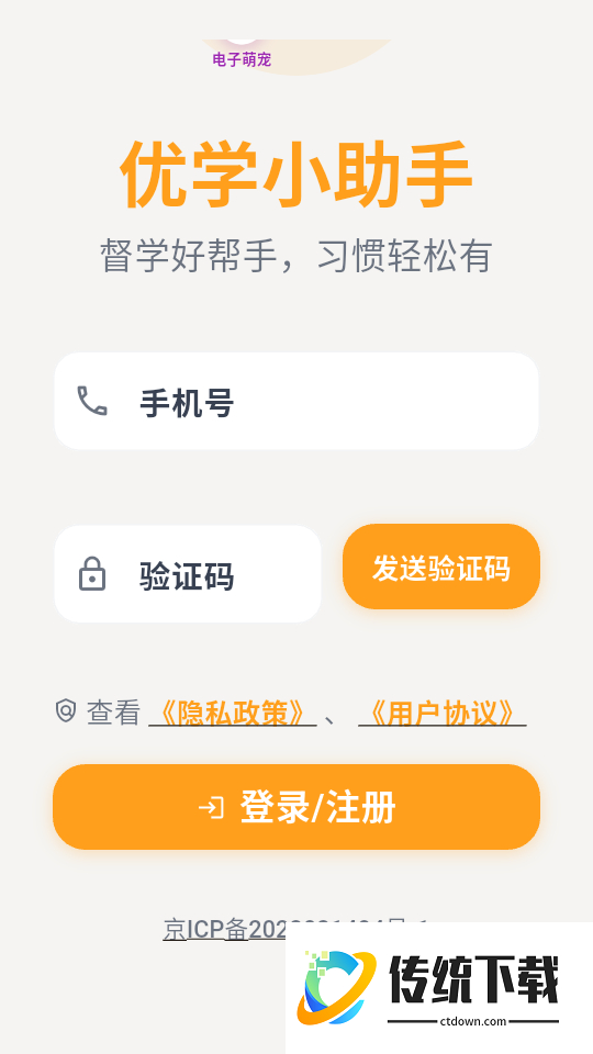 优学小助手免费版