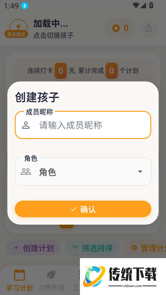 优学小助手免费版