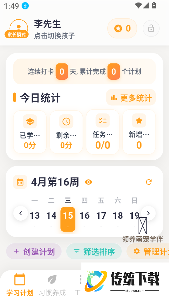 优学小助手免费版