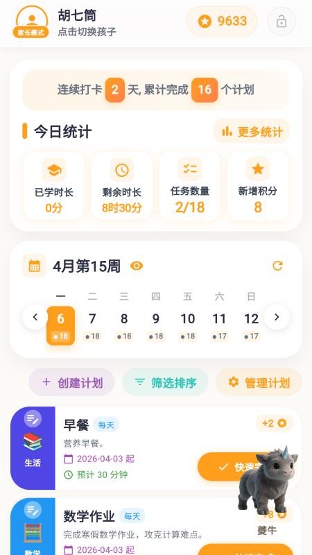 优学小助手免费版