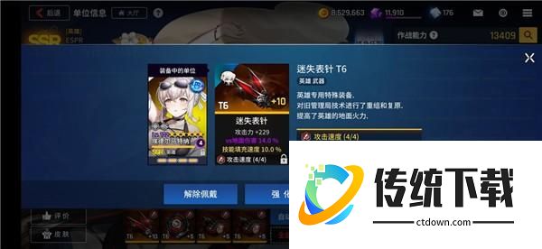 装备攻略截图2