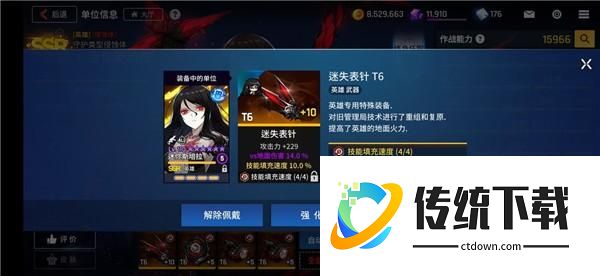 装备攻略截图1