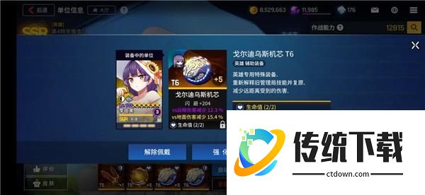 装备攻略截图7