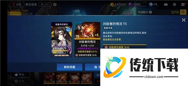 装备攻略截图4